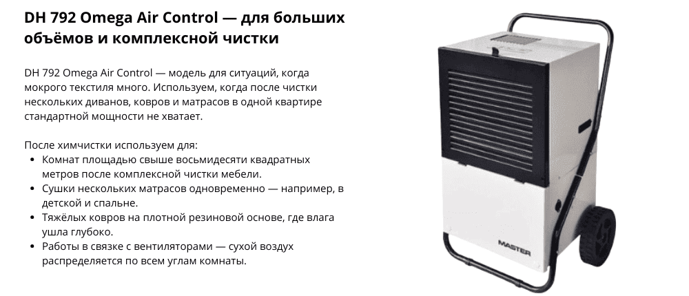 Прокат осушителя воздуха в Минске для сушки мебели и ковров