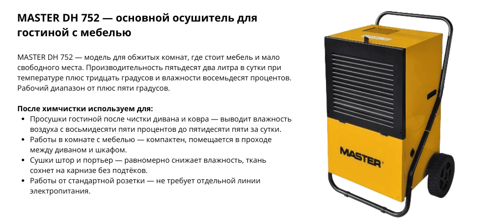 Прокат осушителя воздуха в Минске для сушки мебели и ковров